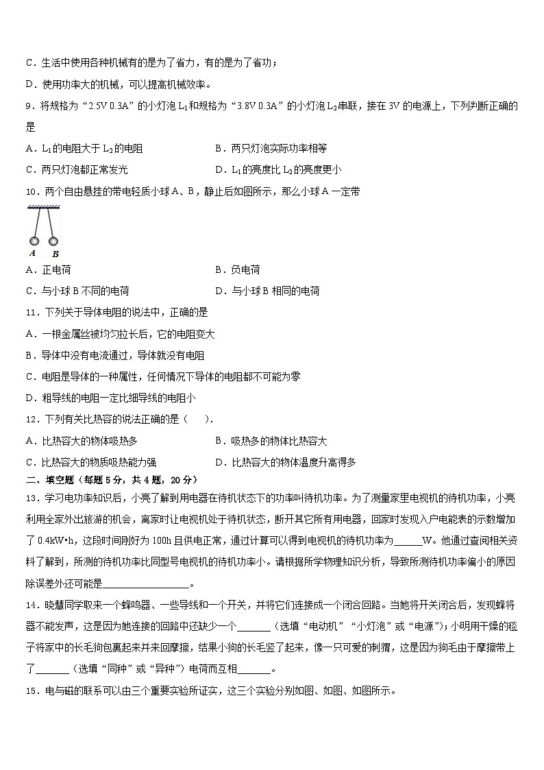 广东省茂名市电白区2023-2024学年九年级物理第一学期期末质量跟踪监视试题含答案03