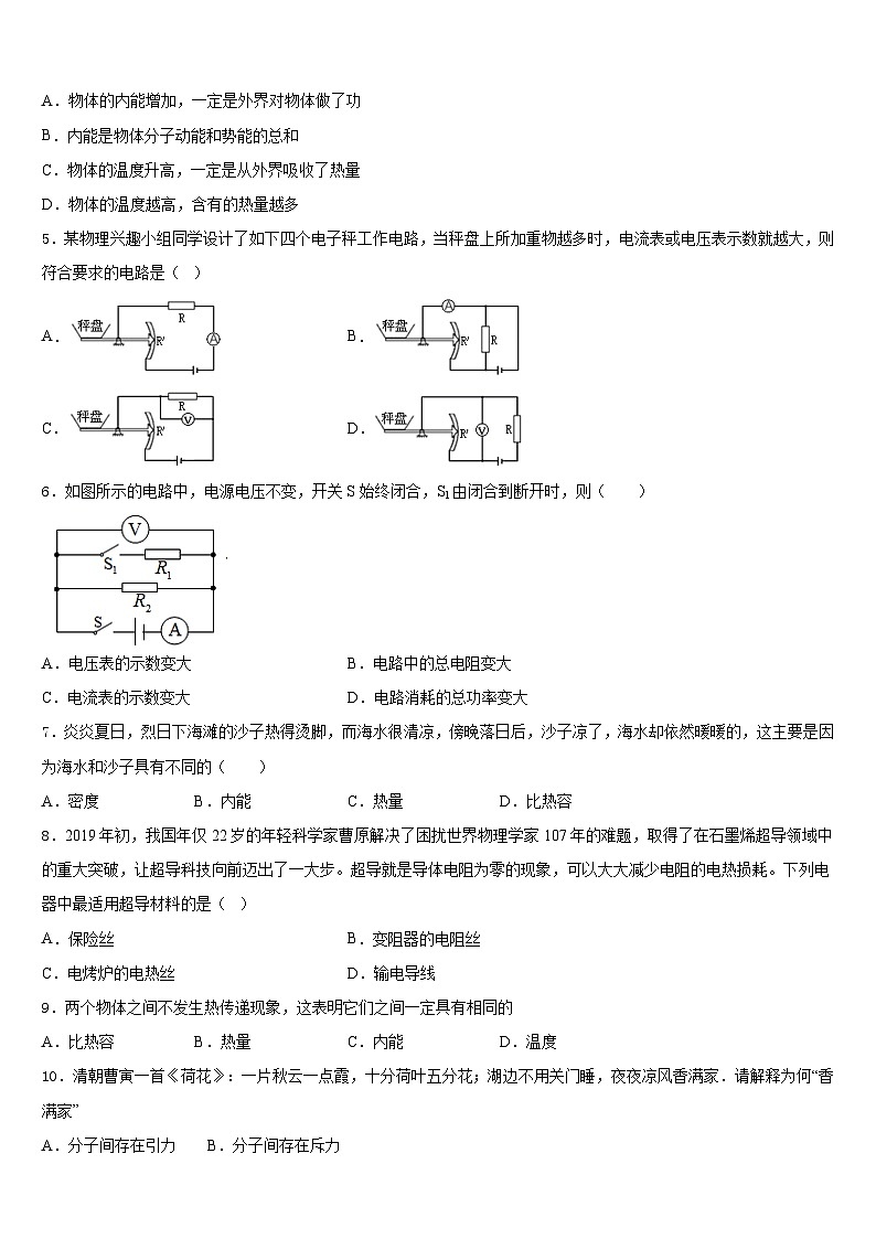 广东省韶关市2023-2024学年九上物理期末复习检测模拟试题含答案第2页
