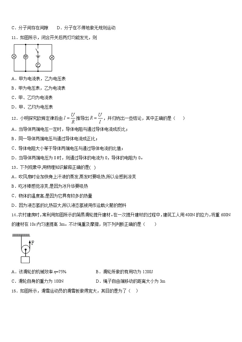 广东省韶关市2023-2024学年九上物理期末复习检测模拟试题含答案第3页