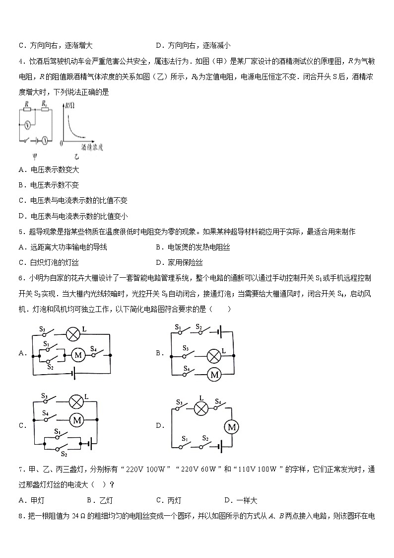 广东省顺德区七校联考2023-2024学年物理九上期末达标检测试题含答案02