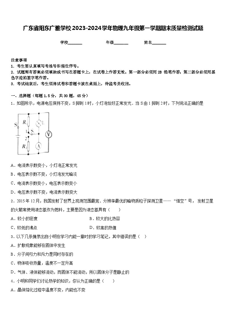 广东省阳东广雅学校2023-2024学年物理九年级第一学期期末质量检测试题含答案01