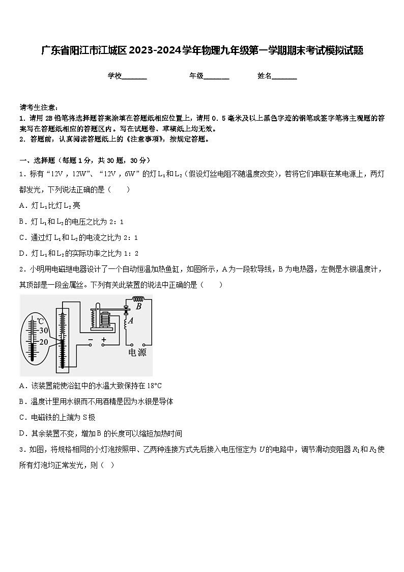 广东省阳江市江城区2023-2024学年物理九年级第一学期期末考试模拟试题含答案第1页