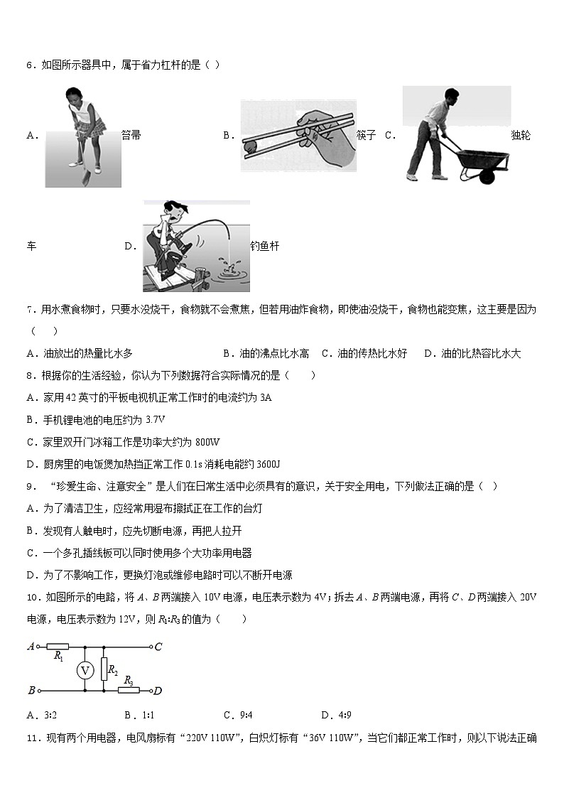 广东省英德市市区2023-2024学年九上物理期末预测试题含答案03