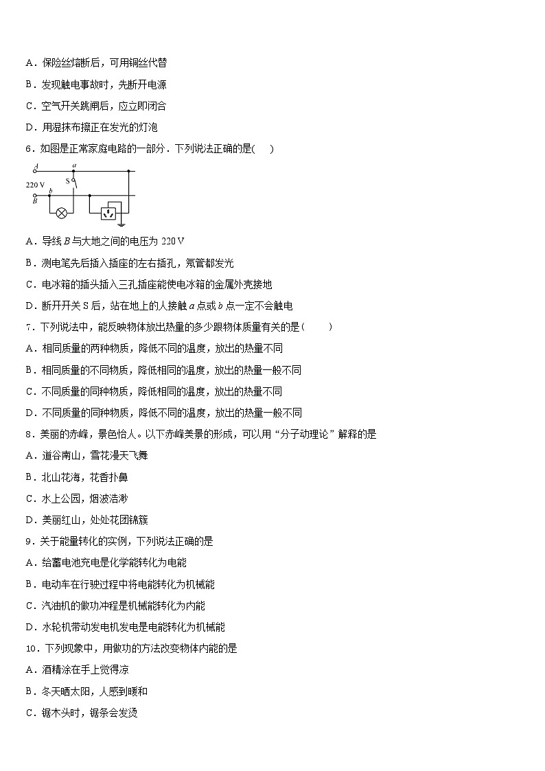 广东省英德市市区2023-2024学年物理九上期末教学质量检测模拟试题含答案第2页