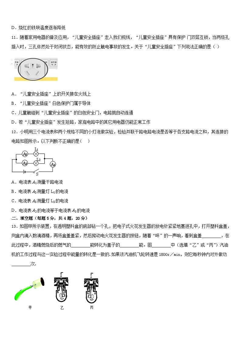 广东省英德市市区2023-2024学年物理九上期末教学质量检测模拟试题含答案第3页