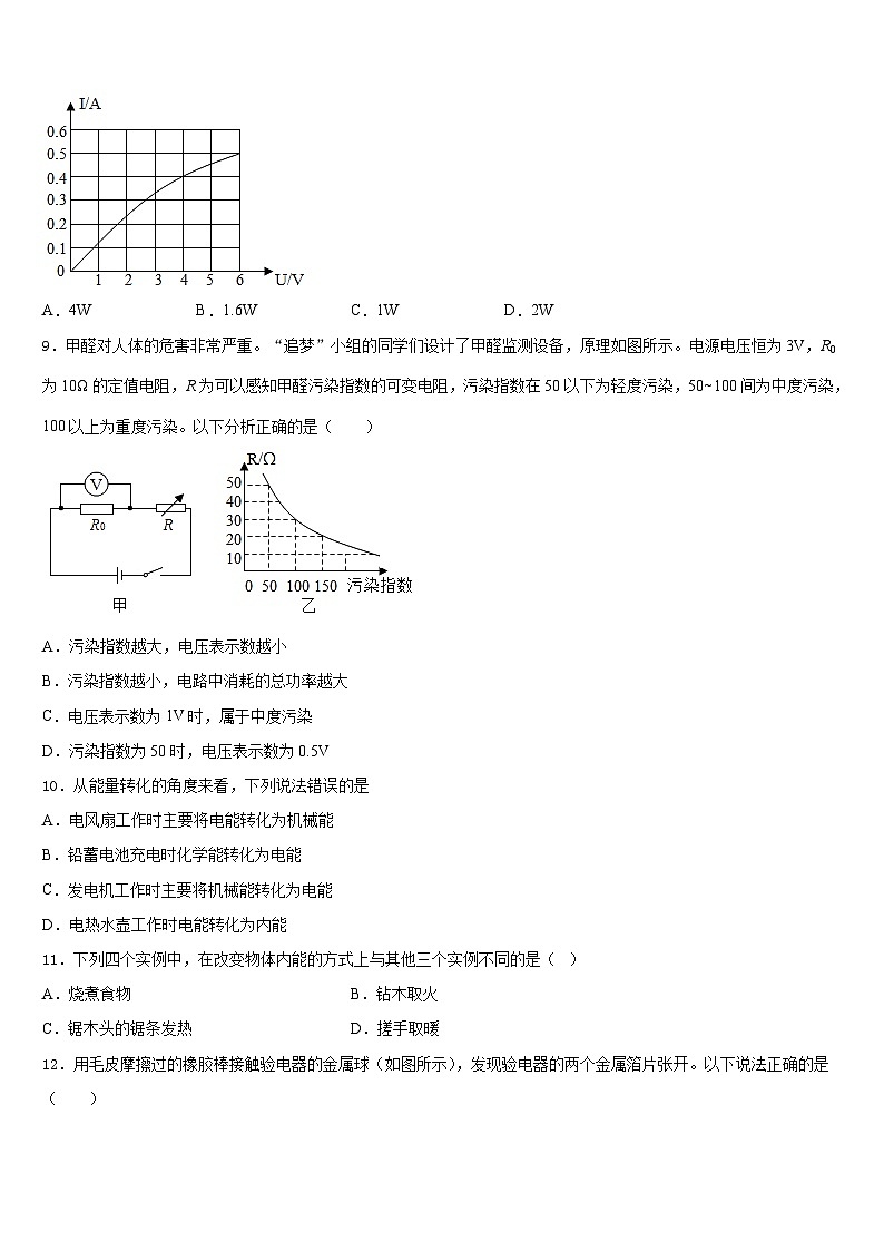 广东省郁南县2023-2024学年九上物理期末检测试题含答案第3页