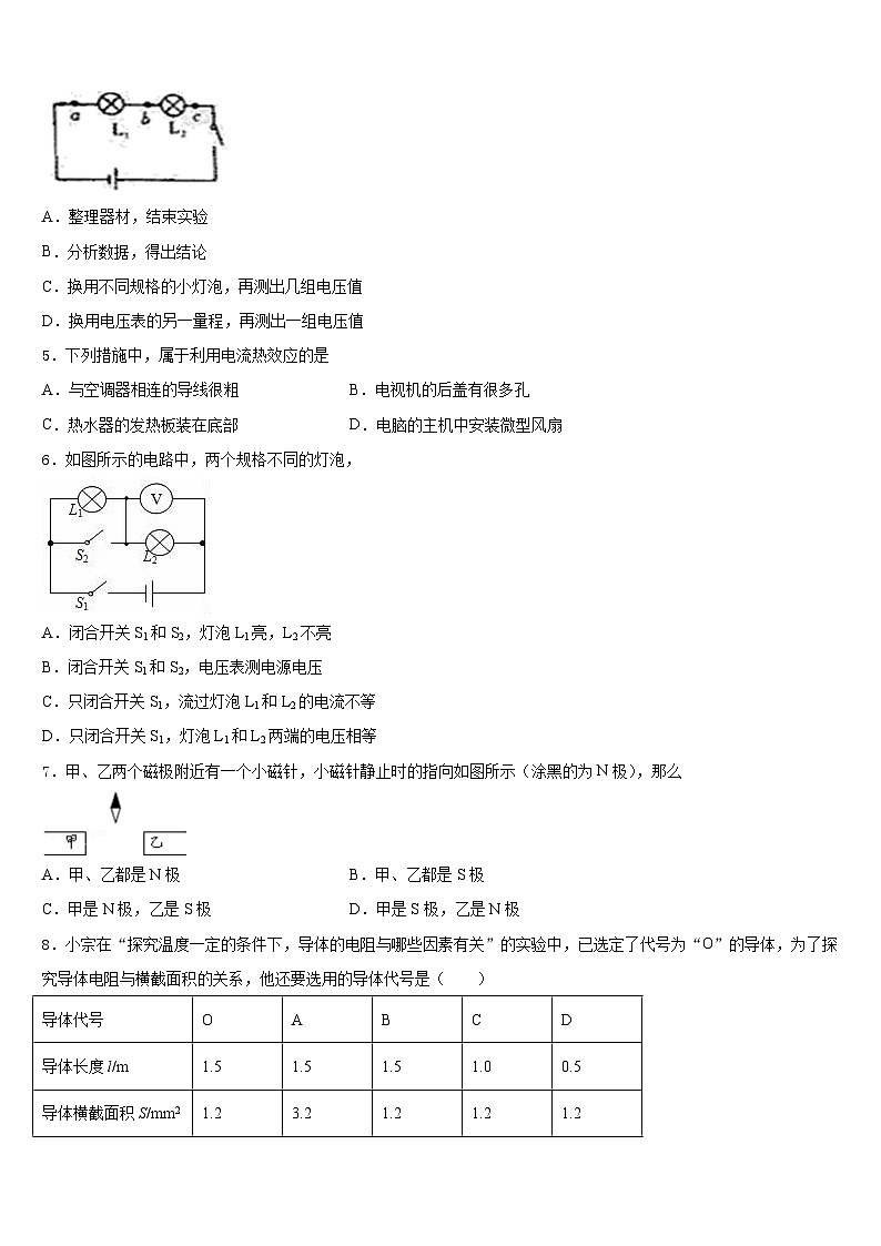 广东阳江市阳春八甲中学2023-2024学年九上物理期末统考模拟试题含答案第2页