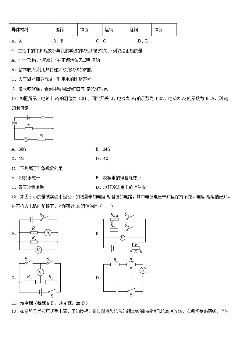 广东阳江市阳春八甲中学2023-2024学年九上物理期末统考模拟试题含答案第3页