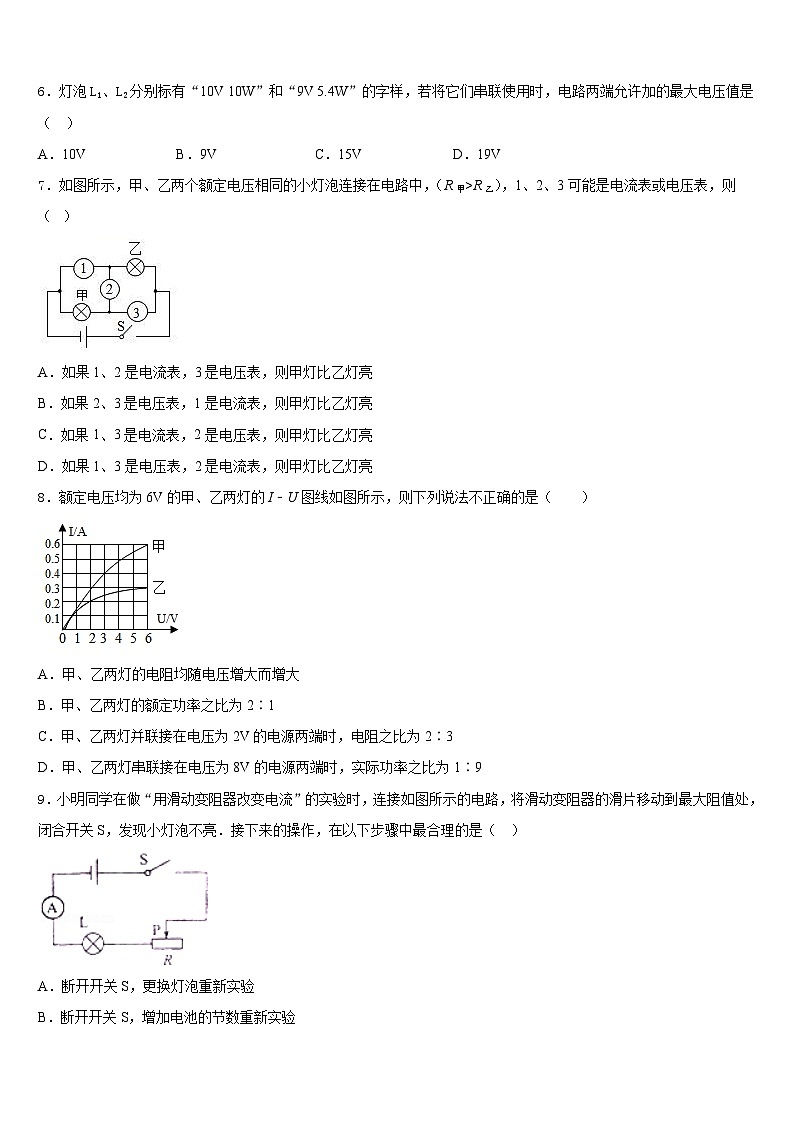 广西北部湾2023-2024学年九上物理期末监测试题含答案第2页