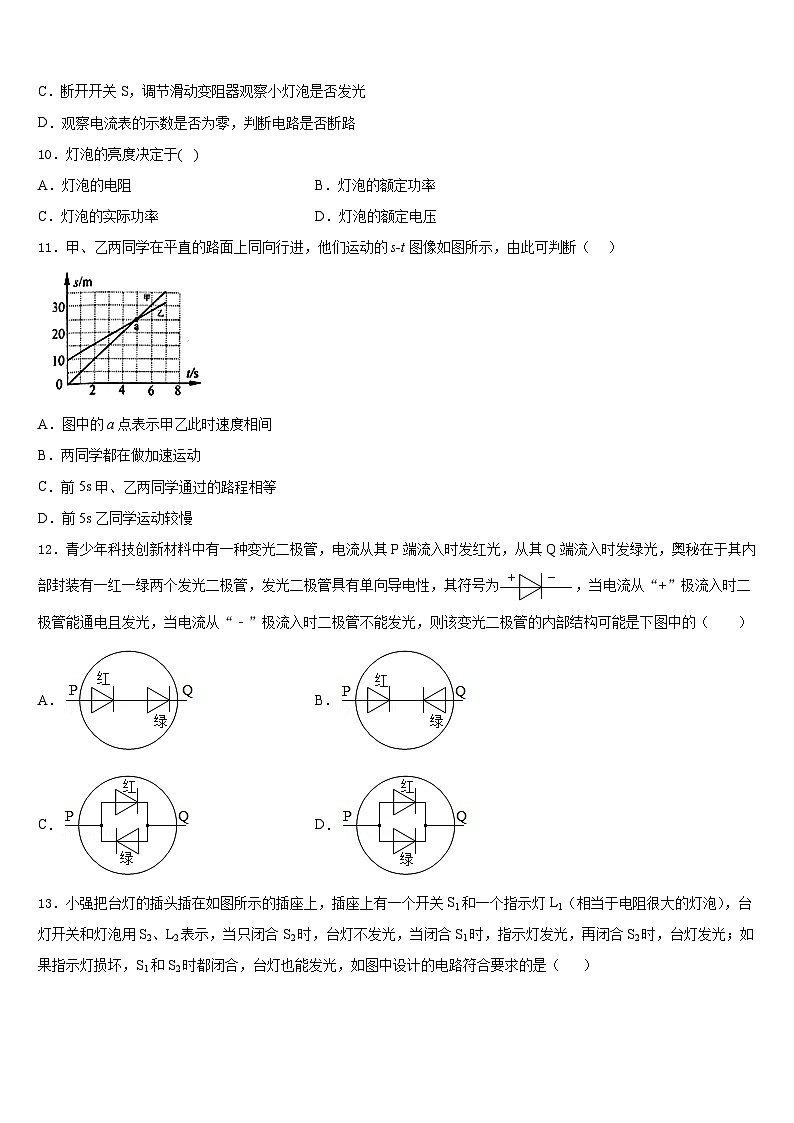 广西北部湾2023-2024学年九上物理期末监测试题含答案第3页