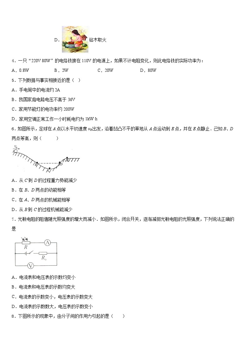 广西北部湾经济区四市同城2023-2024学年物理九上期末学业质量监测模拟试题含答案02