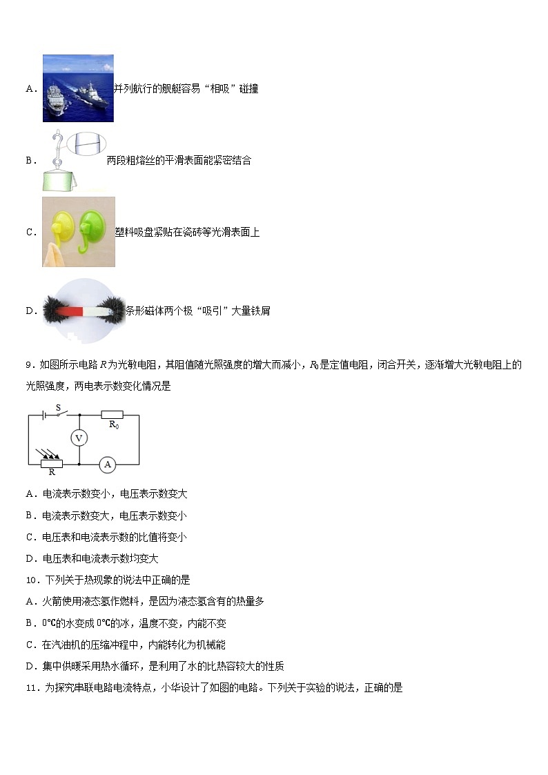 广西北部湾经济区四市同城2023-2024学年物理九上期末学业质量监测模拟试题含答案03