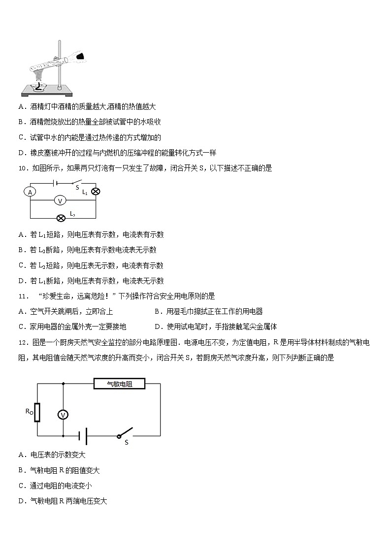 广西北部湾中学等学校2023-2024学年物理九年级第一学期期末经典试题含答案第3页