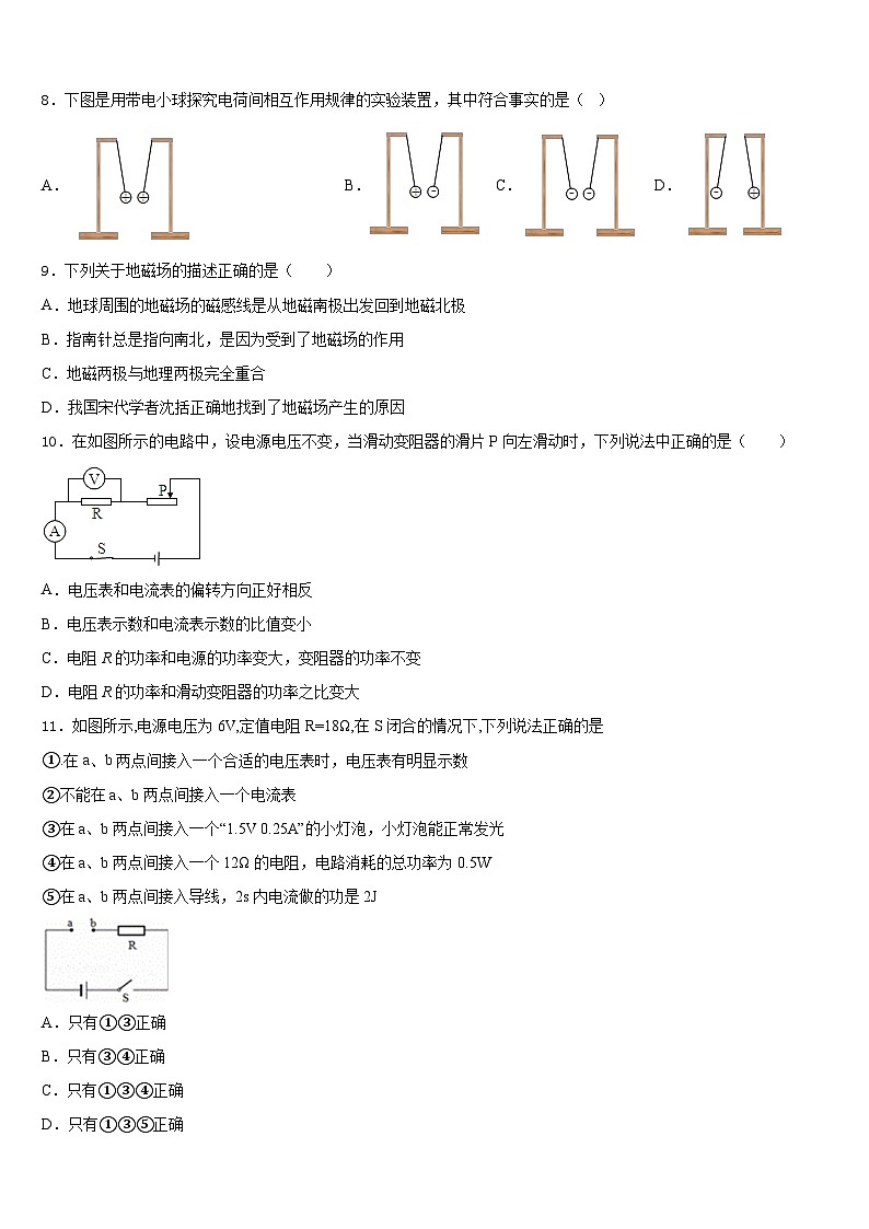 广西北海市、南宁市、钦州市、防城港市2023-2024学年九年级物理第一学期期末监测试题含答案第3页