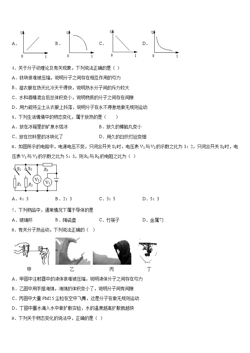 广西北海市银海区2023-2024学年物理九上期末复习检测试题含答案第2页