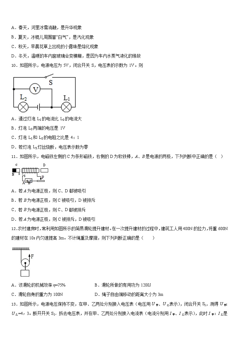 广西北海市银海区2023-2024学年物理九上期末复习检测试题含答案第3页