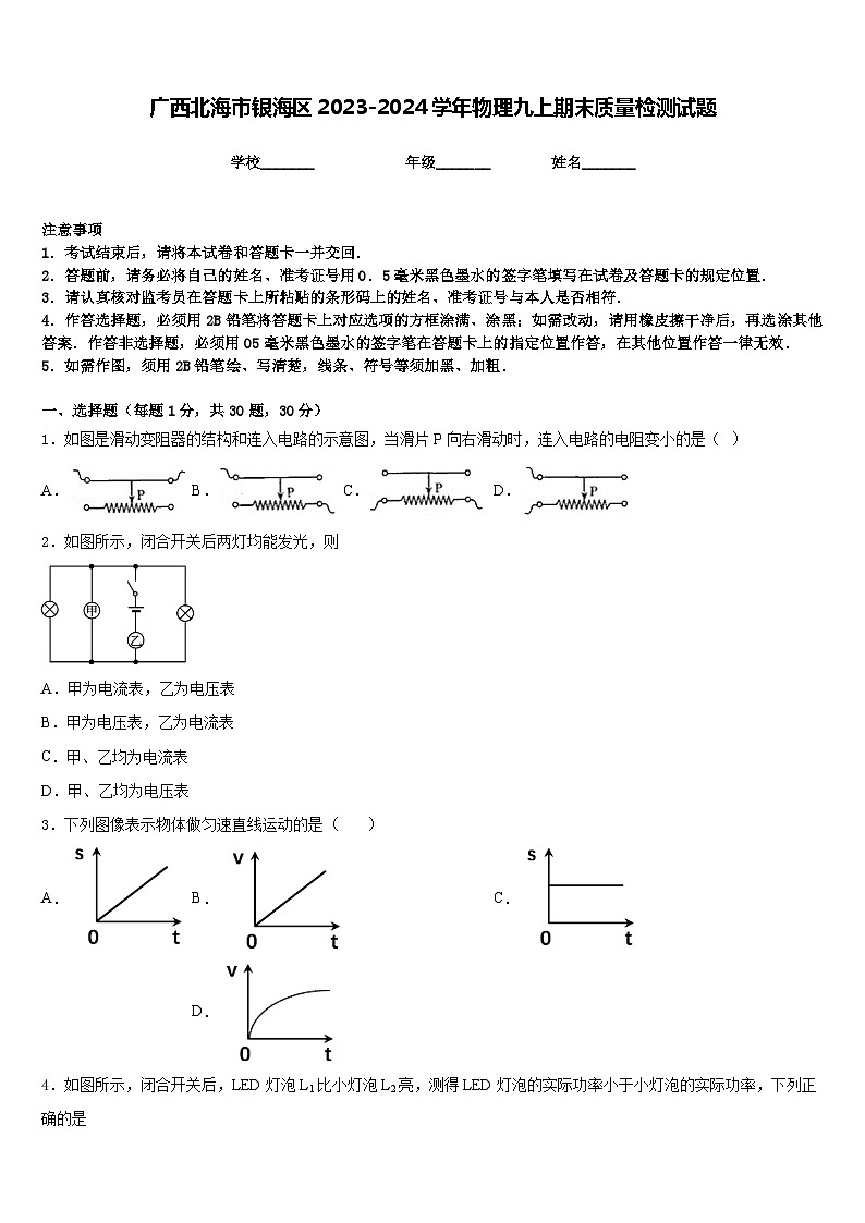广西北海市银海区2023-2024学年物理九上期末质量检测试题含答案第1页
