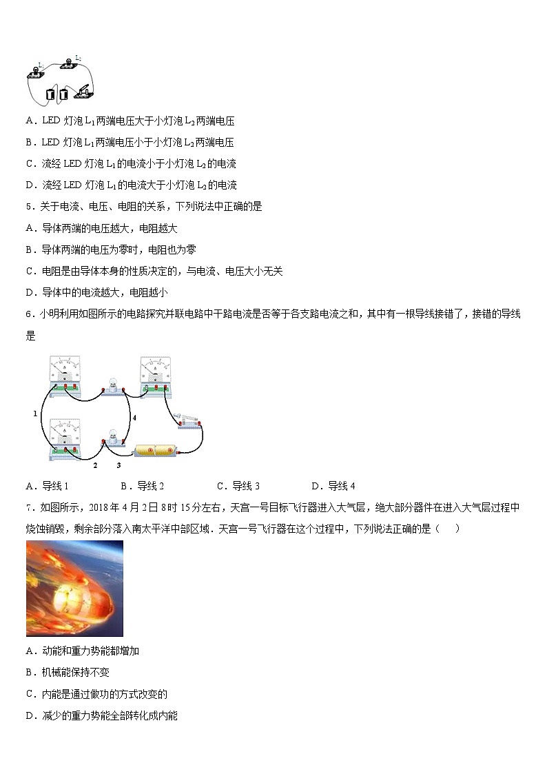 广西北海市银海区2023-2024学年物理九上期末质量检测试题含答案第2页