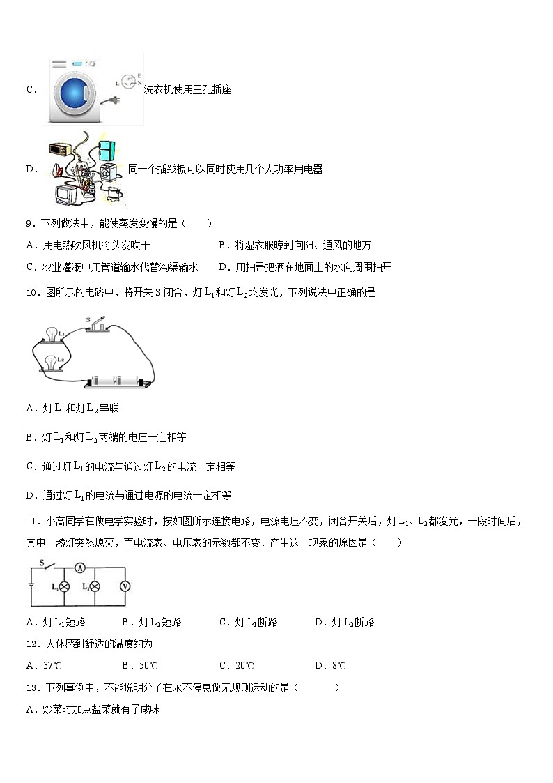 广西北流、陆川、容县2023-2024学年九上物理期末预测试题含答案第3页
