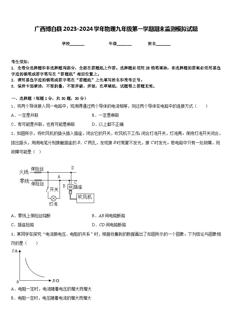 广西博白县2023-2024学年物理九年级第一学期期末监测模拟试题含答案第1页
