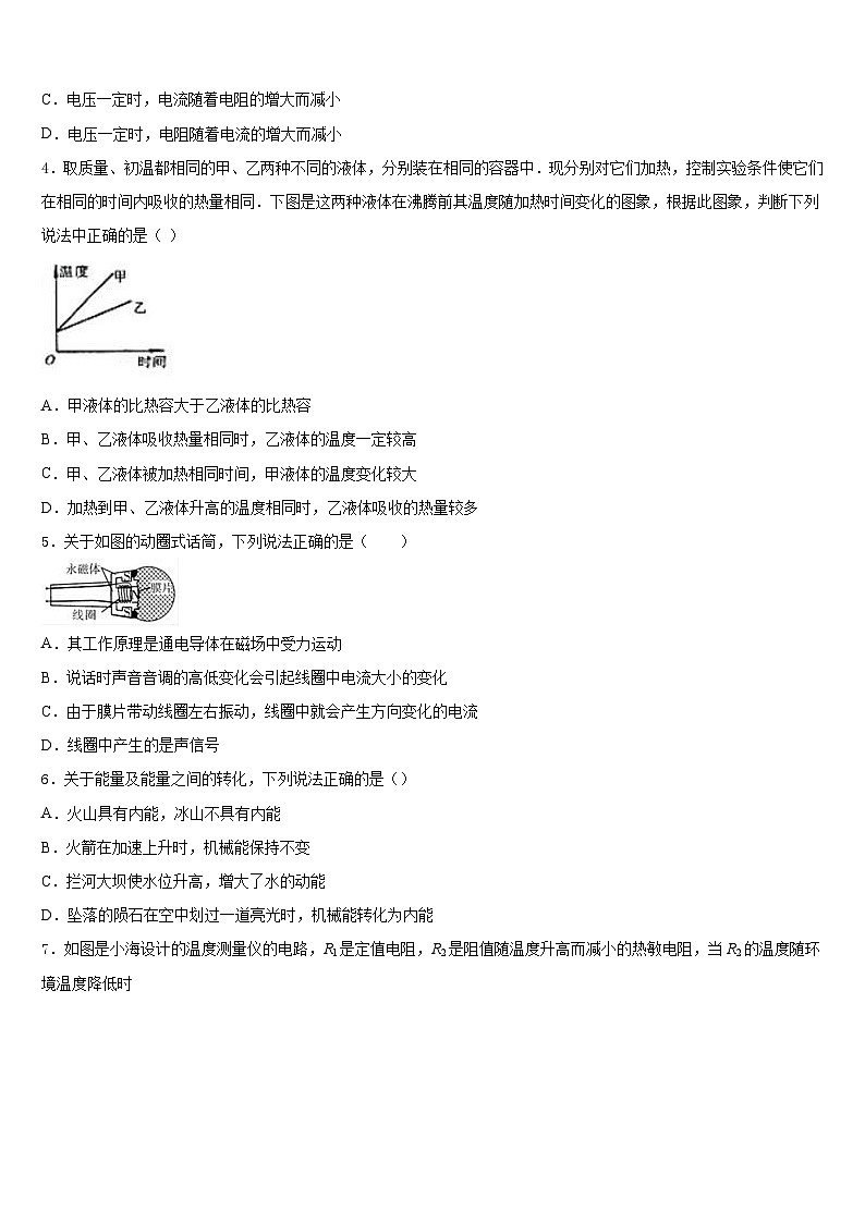 广西博白县2023-2024学年物理九年级第一学期期末监测模拟试题含答案第2页