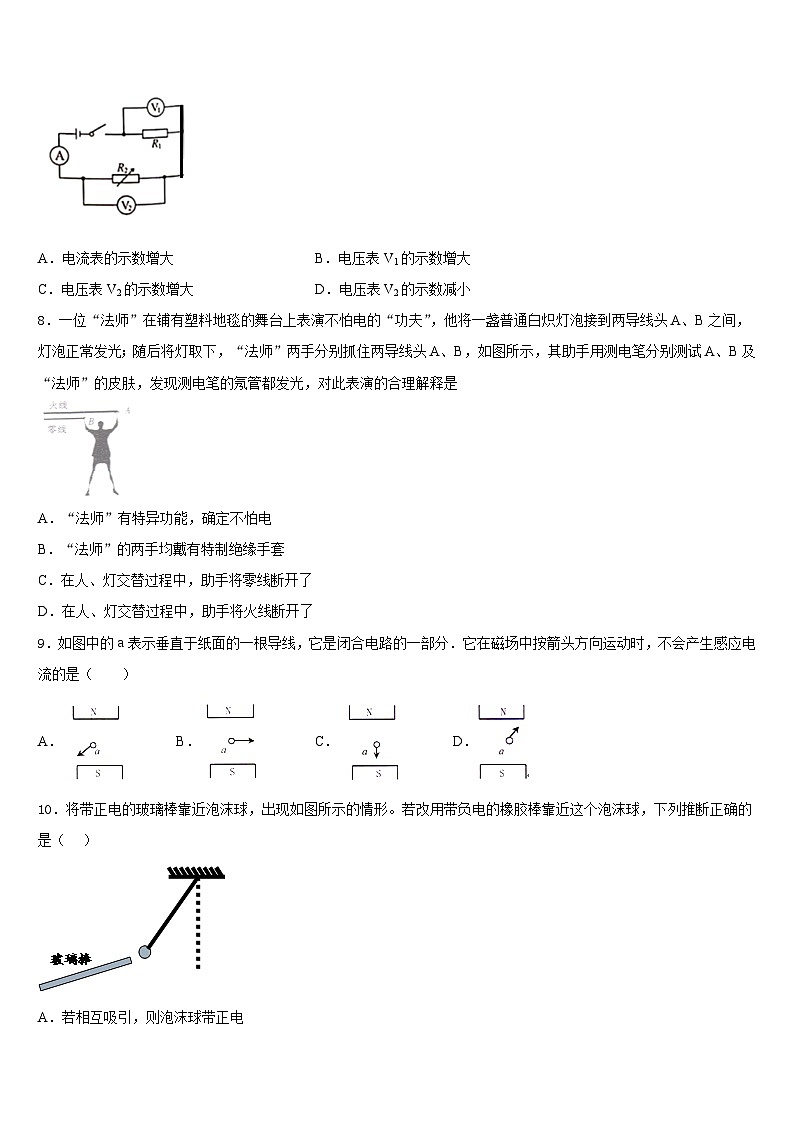 广西博白县2023-2024学年物理九年级第一学期期末监测模拟试题含答案第3页