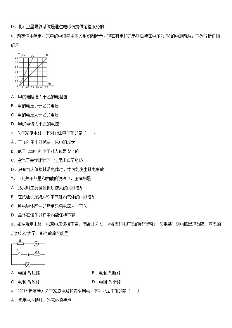 广西来宾市部分中学2023-2024学年九年级物理第一学期期末综合测试试题含答案第2页