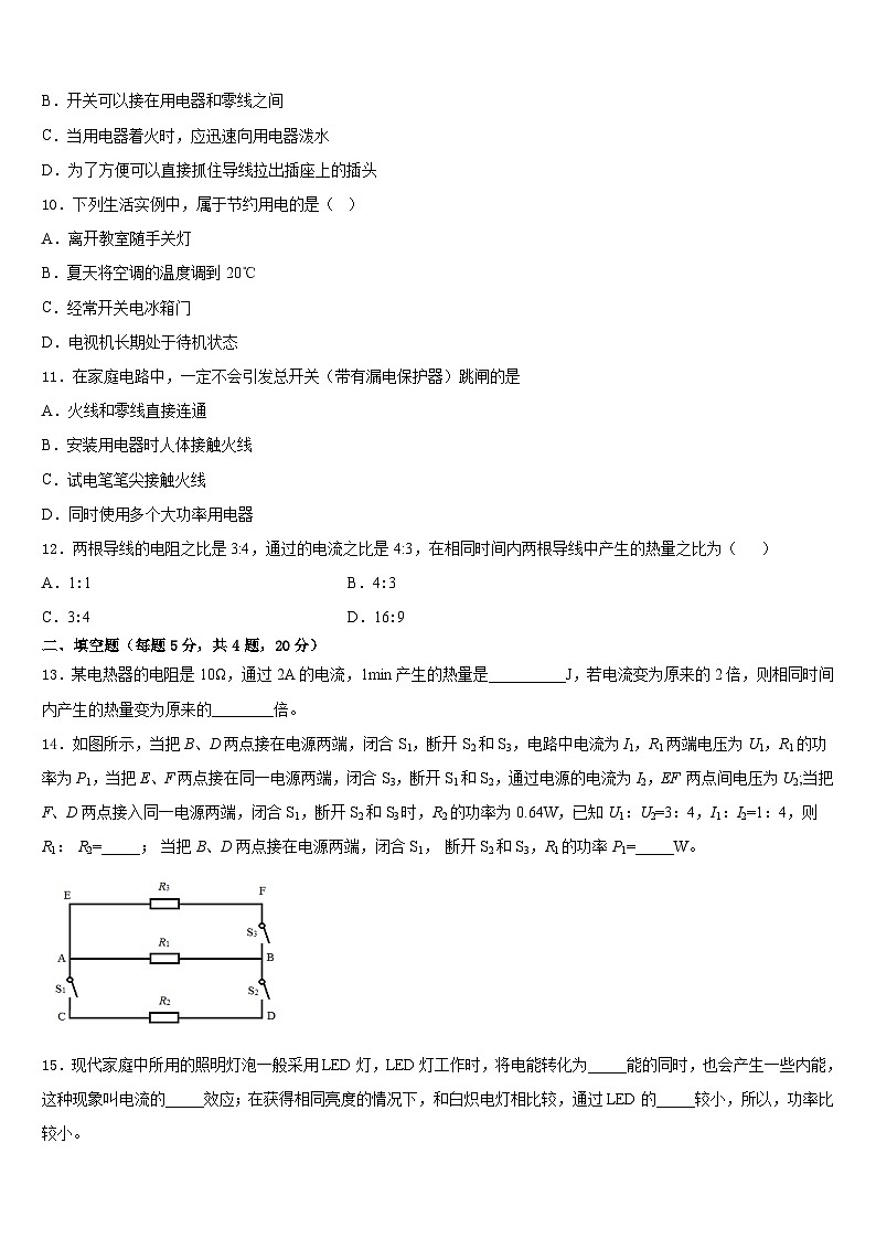 广西来宾市部分中学2023-2024学年九年级物理第一学期期末综合测试试题含答案第3页