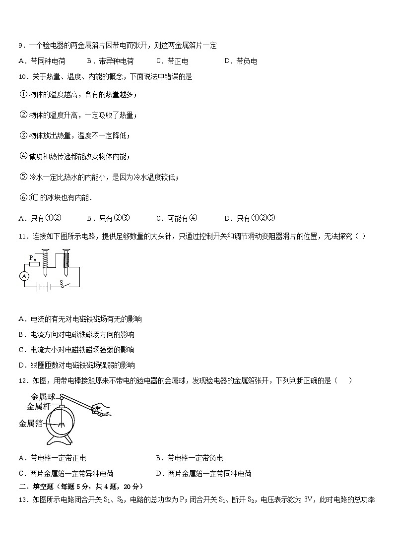 广西岑溪市2023-2024学年物理九年级第一学期期末质量检测模拟试题含答案03