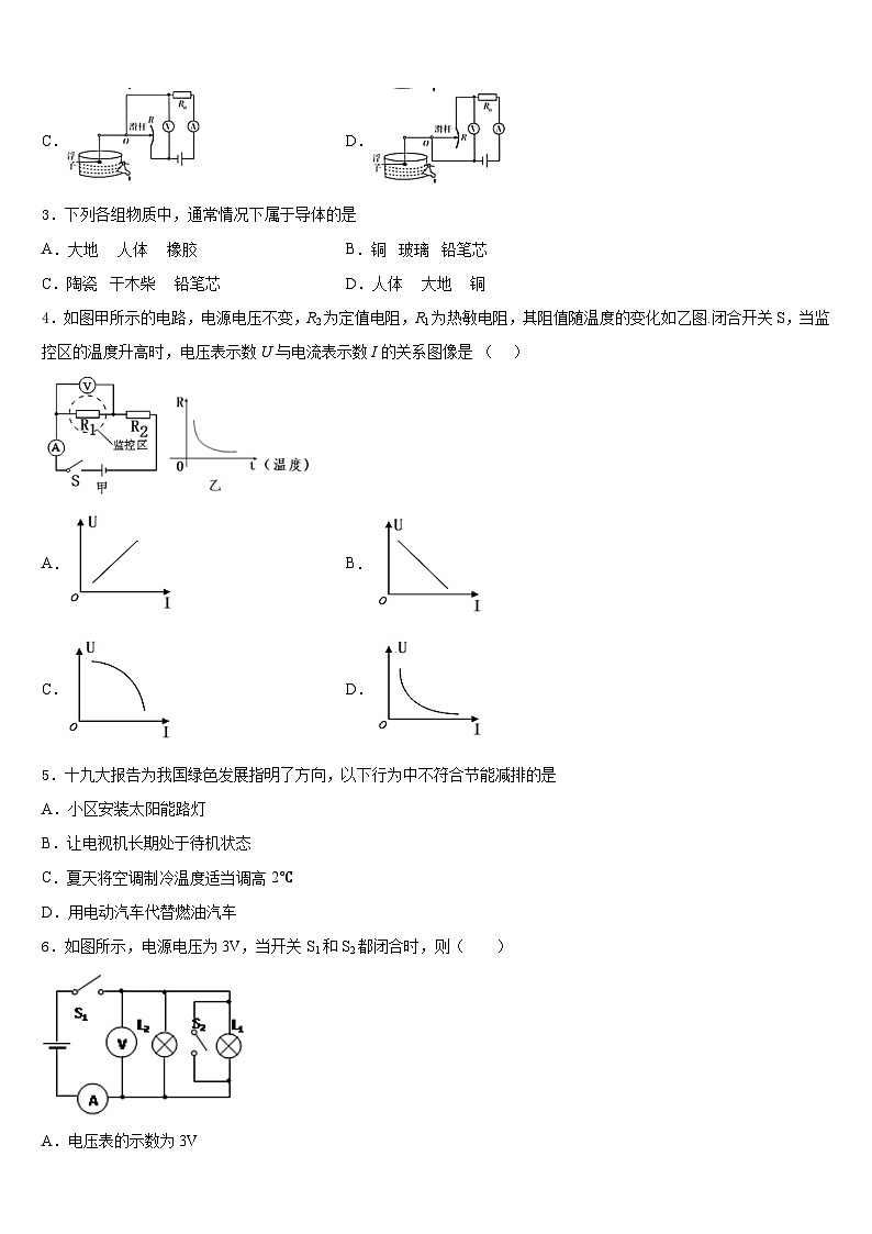 广西合浦县2023-2024学年九年级物理第一学期期末质量跟踪监视试题含答案02