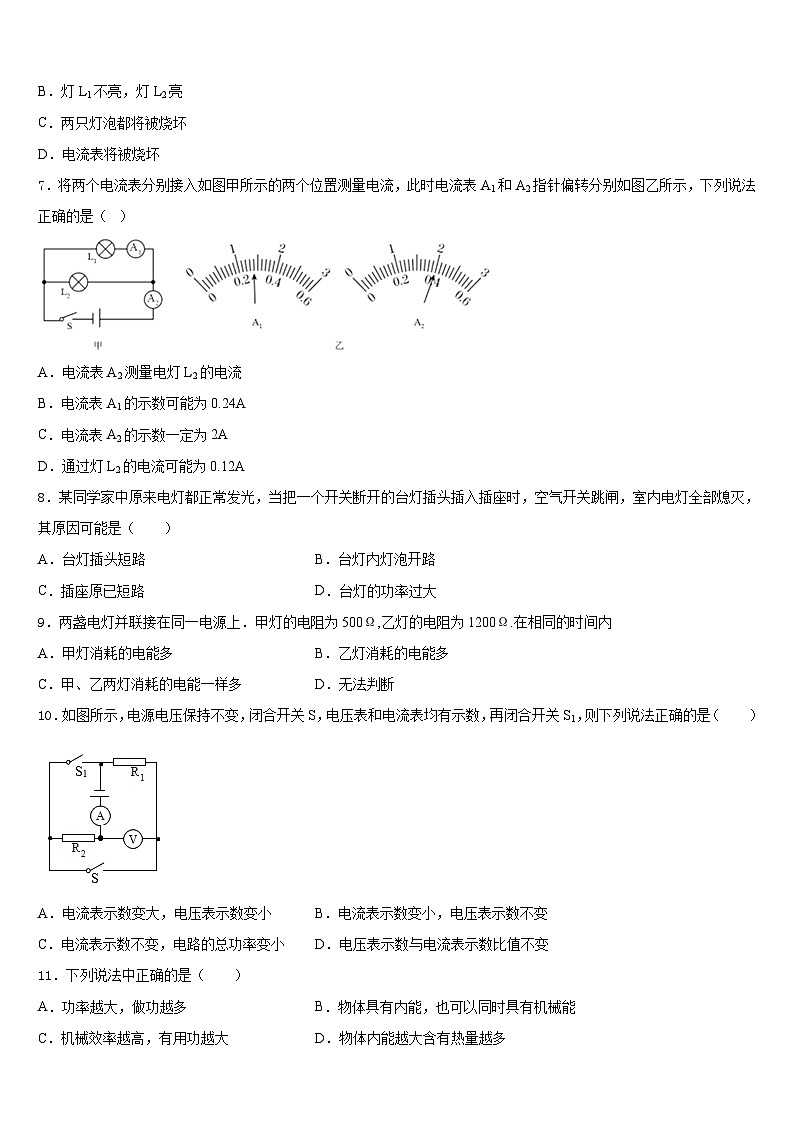 广西合浦县2023-2024学年九年级物理第一学期期末质量跟踪监视试题含答案03