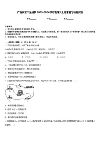 广西崇左市龙州县2023-2024学年物理九上期末复习检测试题含答案