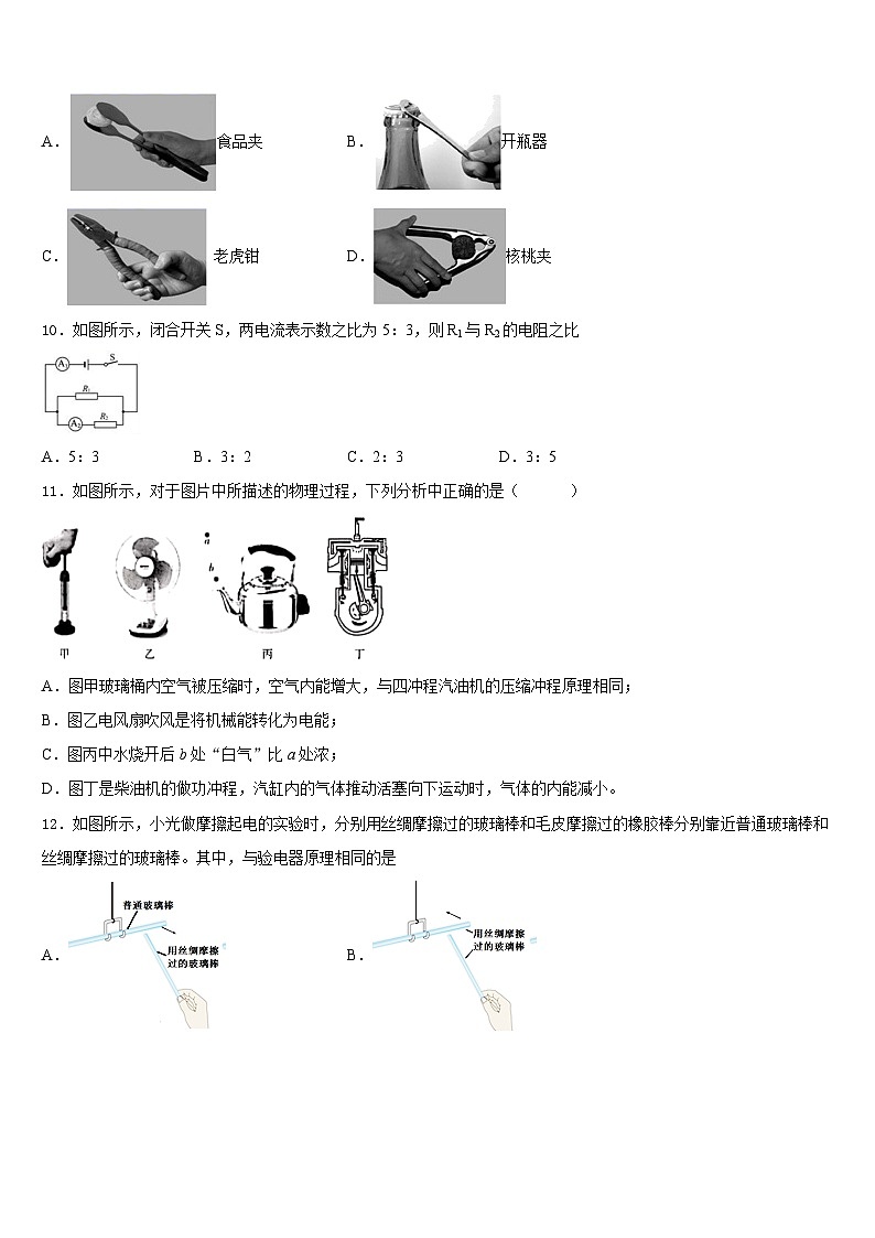广西来宾市部分中学2023-2024学年九年级物理第一学期期末联考模拟试题含答案第3页