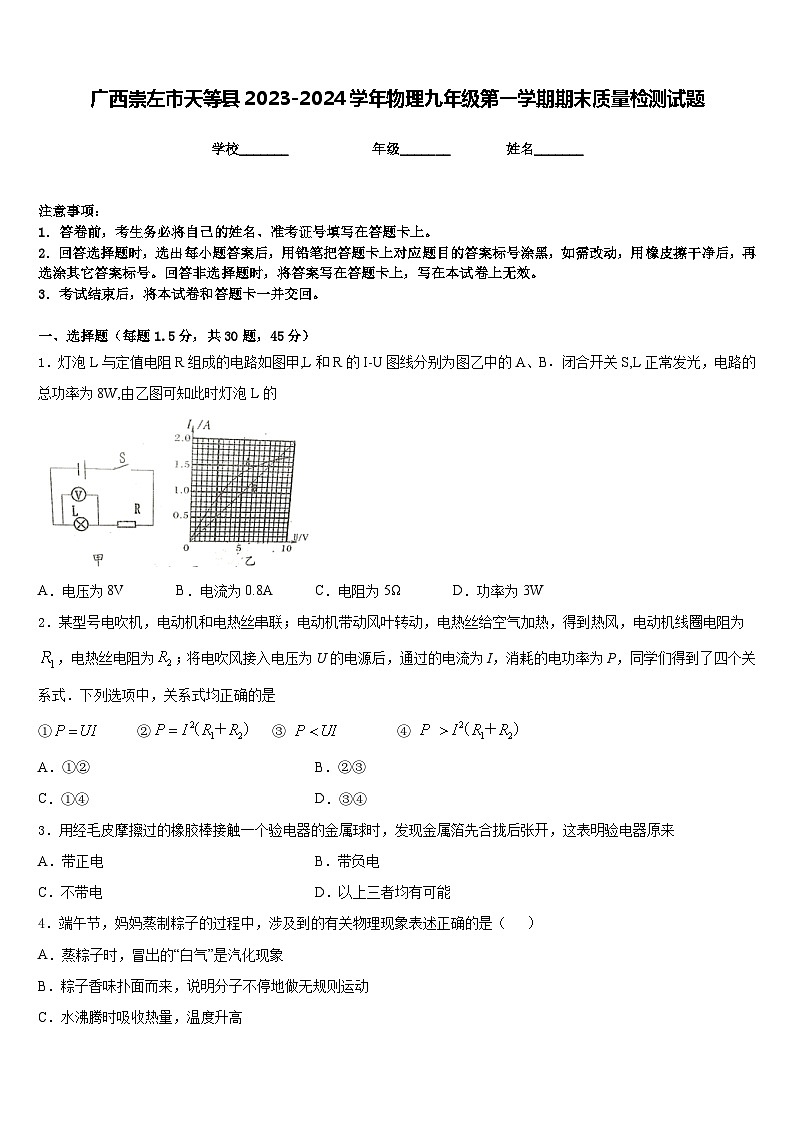 广西崇左市天等县2023-2024学年物理九年级第一学期期末质量检测试题含答案01