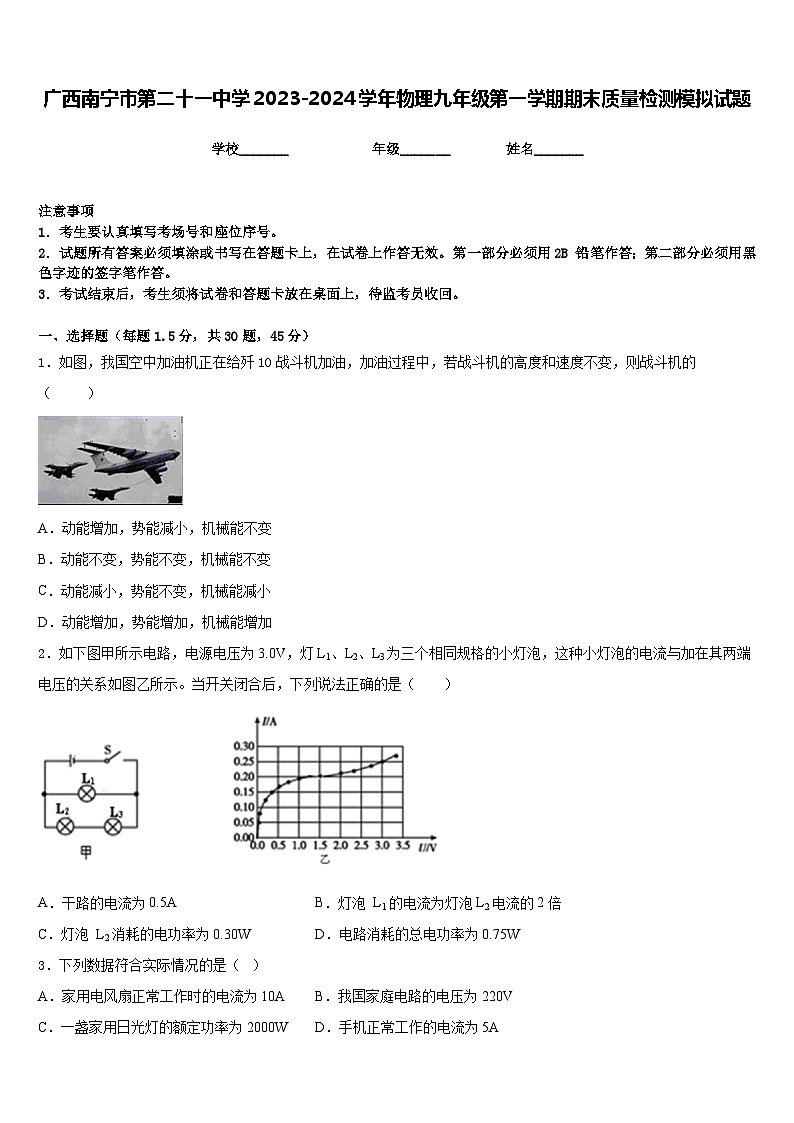 广西南宁市第二十一中学2023-2024学年物理九年级第一学期期末质量检测模拟试题含答案01