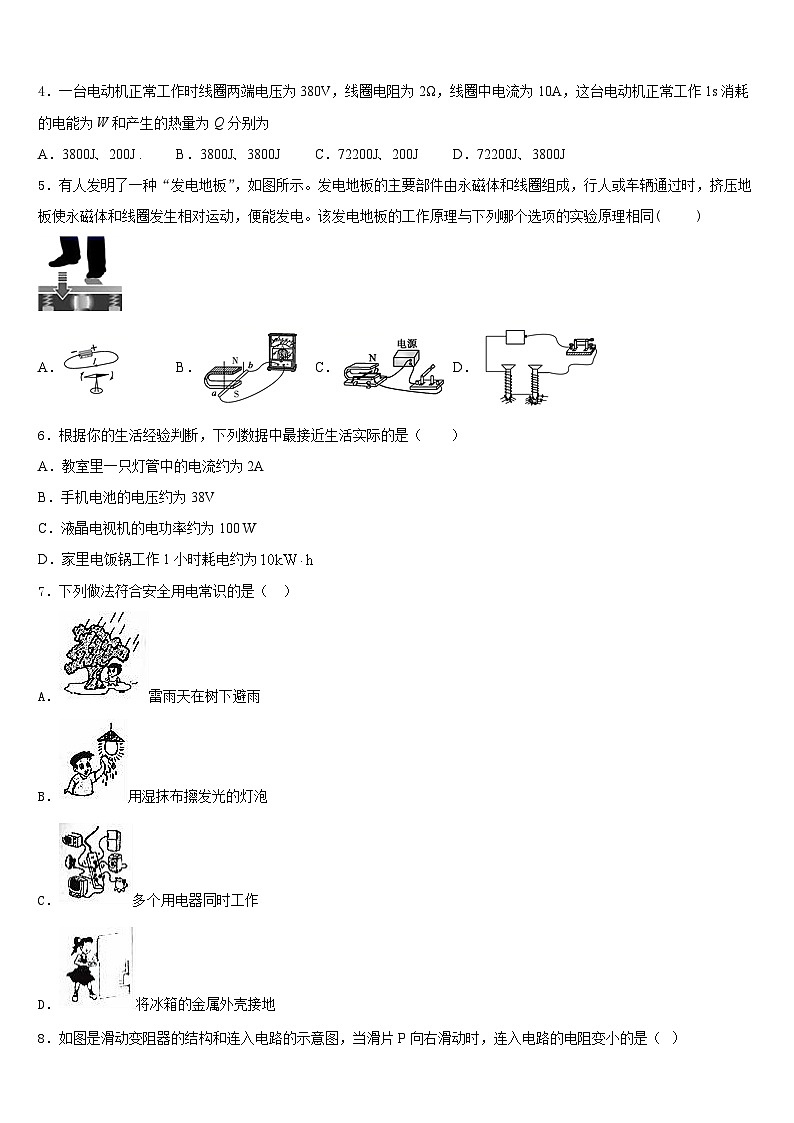 广西南宁市第二十一中学2023-2024学年物理九年级第一学期期末质量检测模拟试题含答案02