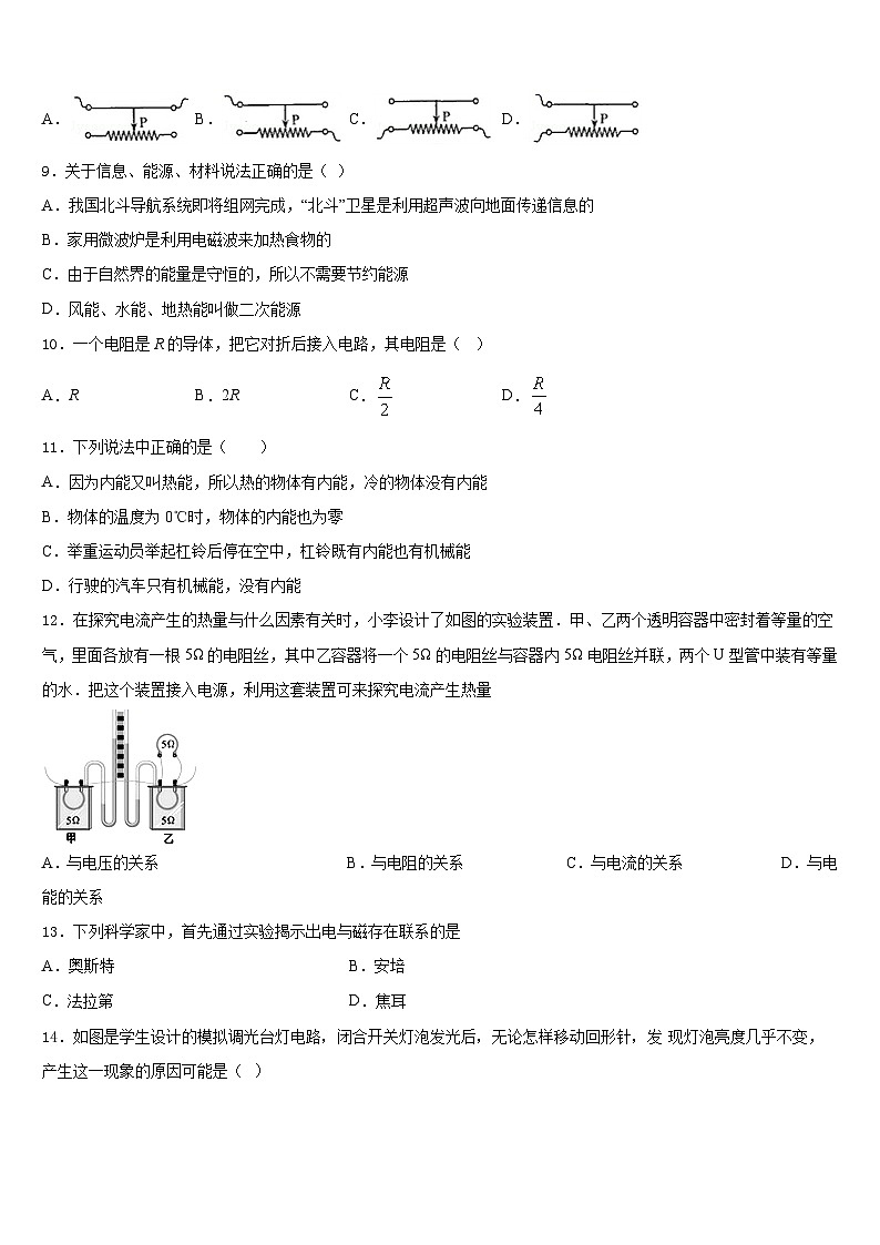 广西南宁市第二十一中学2023-2024学年物理九年级第一学期期末质量检测模拟试题含答案03