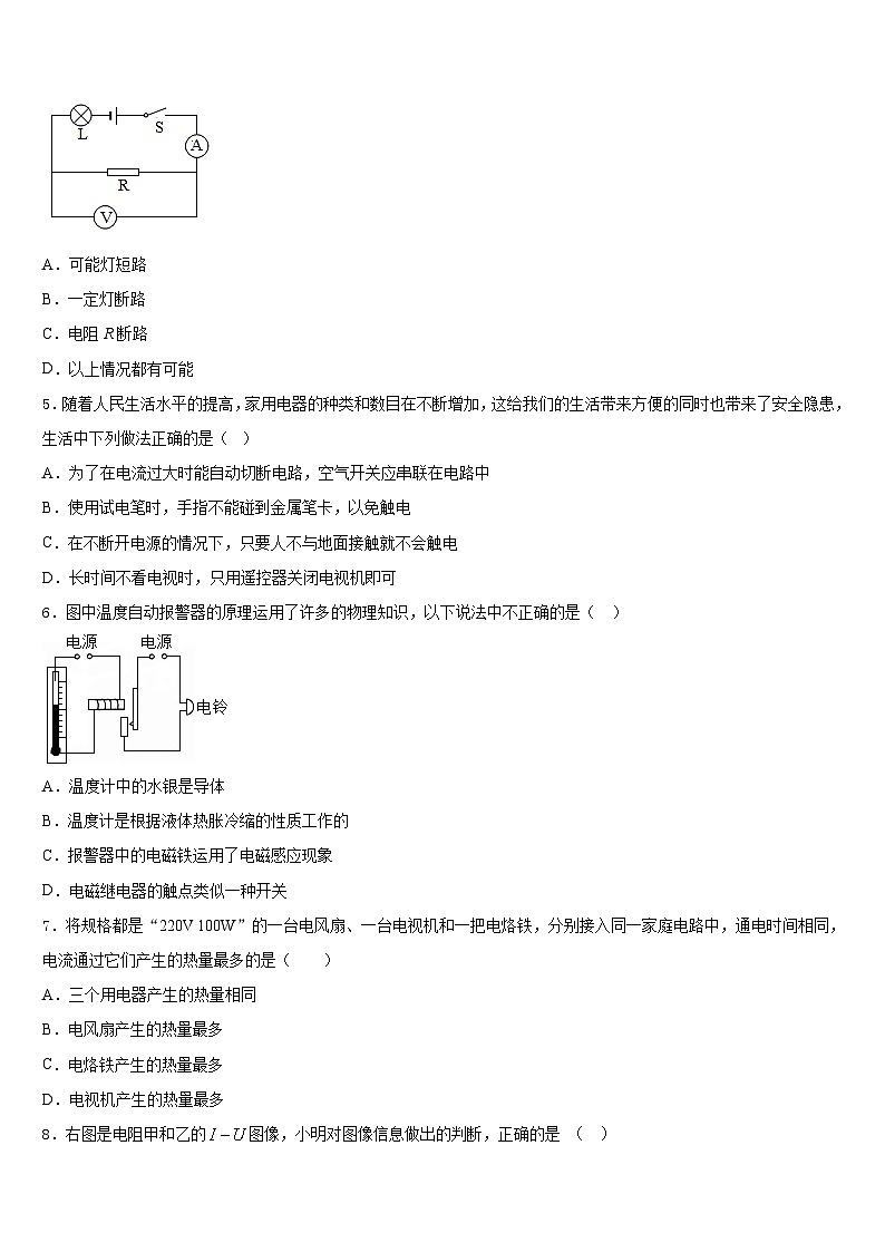 广东省揭阳市普宁市普宁市占陇华南学校2023-2024学年物理九上期末学业水平测试模拟试题含答案第2页