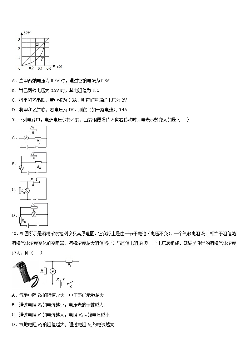 广东省揭阳市普宁市普宁市占陇华南学校2023-2024学年物理九上期末学业水平测试模拟试题含答案第3页