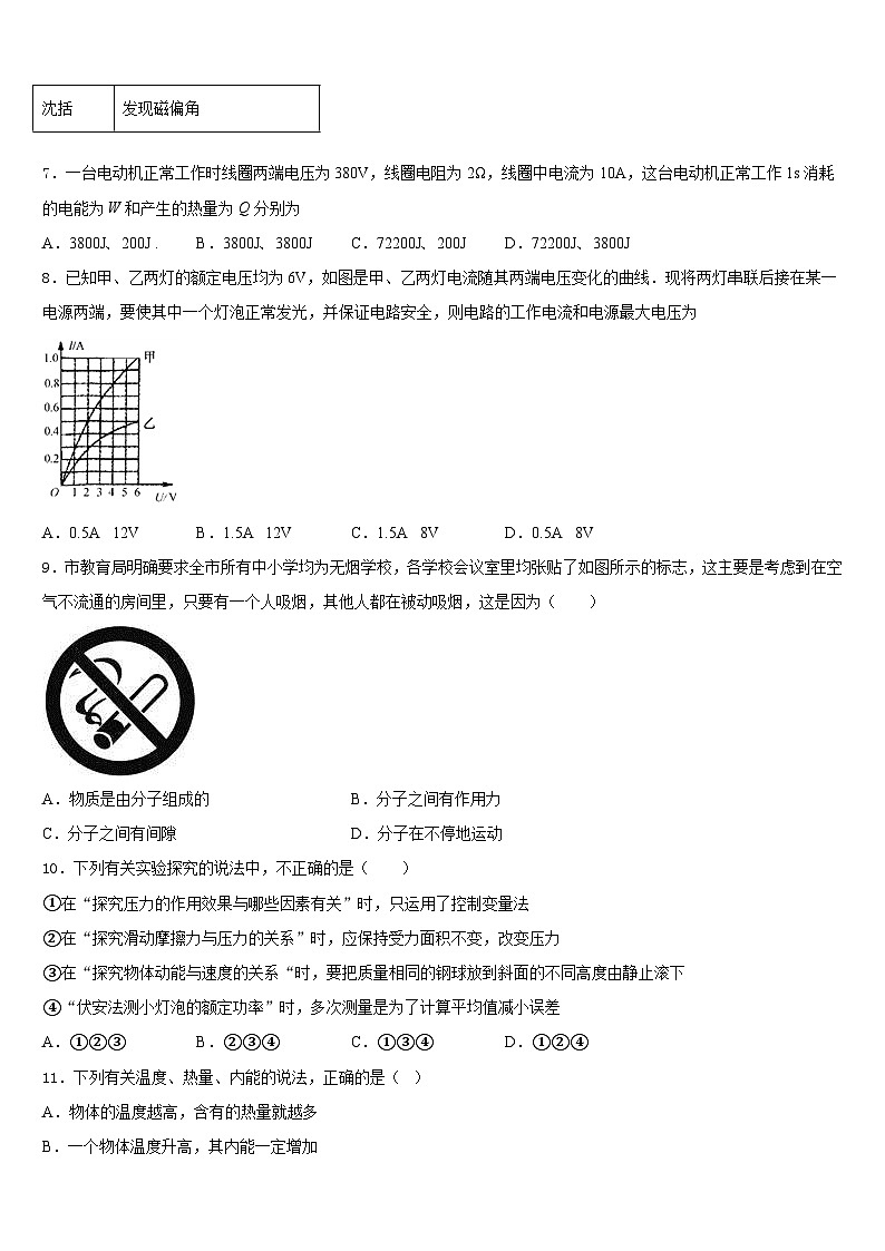 广东省汕头市苏湾中学2023-2024学年物理九上期末学业水平测试模拟试题含答案第3页