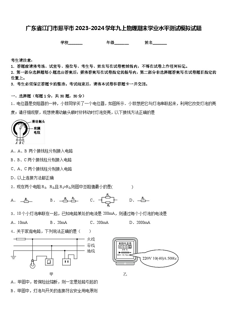 广东省江门市恩平市2023-2024学年九上物理期末学业水平测试模拟试题含答案01