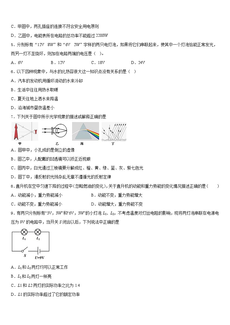 广东省江门市恩平市2023-2024学年九上物理期末学业水平测试模拟试题含答案02