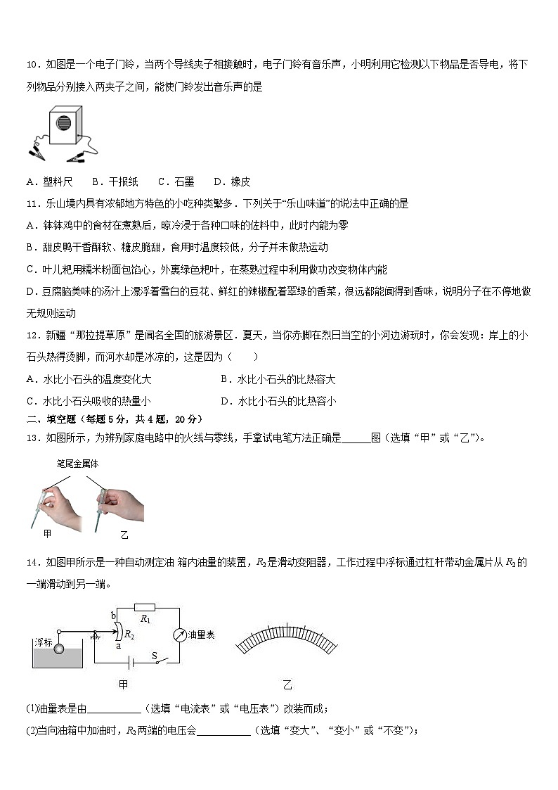 广东省江门市恩平市2023-2024学年九上物理期末学业水平测试模拟试题含答案03