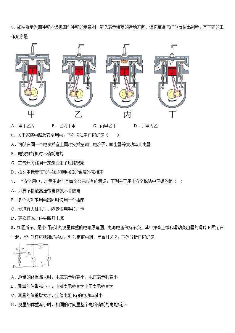 广东省深圳市宝山区2023-2024学年物理九年级第一学期期末学业水平测试模拟试题含答案第2页