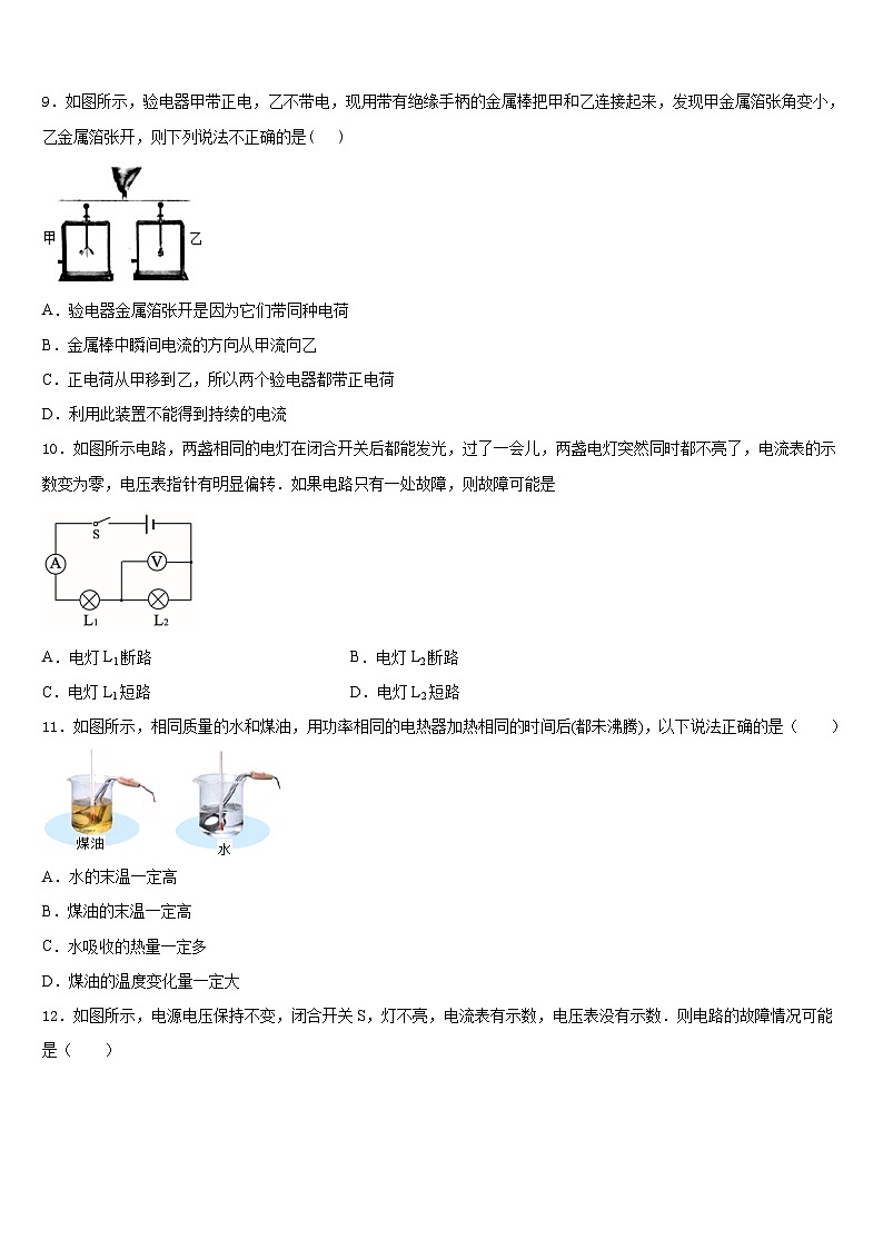 广东省深圳南山区五校联考2023-2024学年物理九上期末学业水平测试试题含答案03