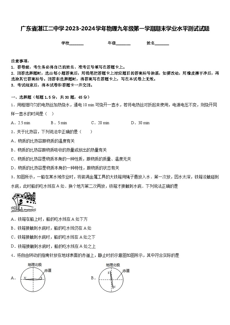 广东省湛江二中学2023-2024学年物理九年级第一学期期末学业水平测试试题含答案01
