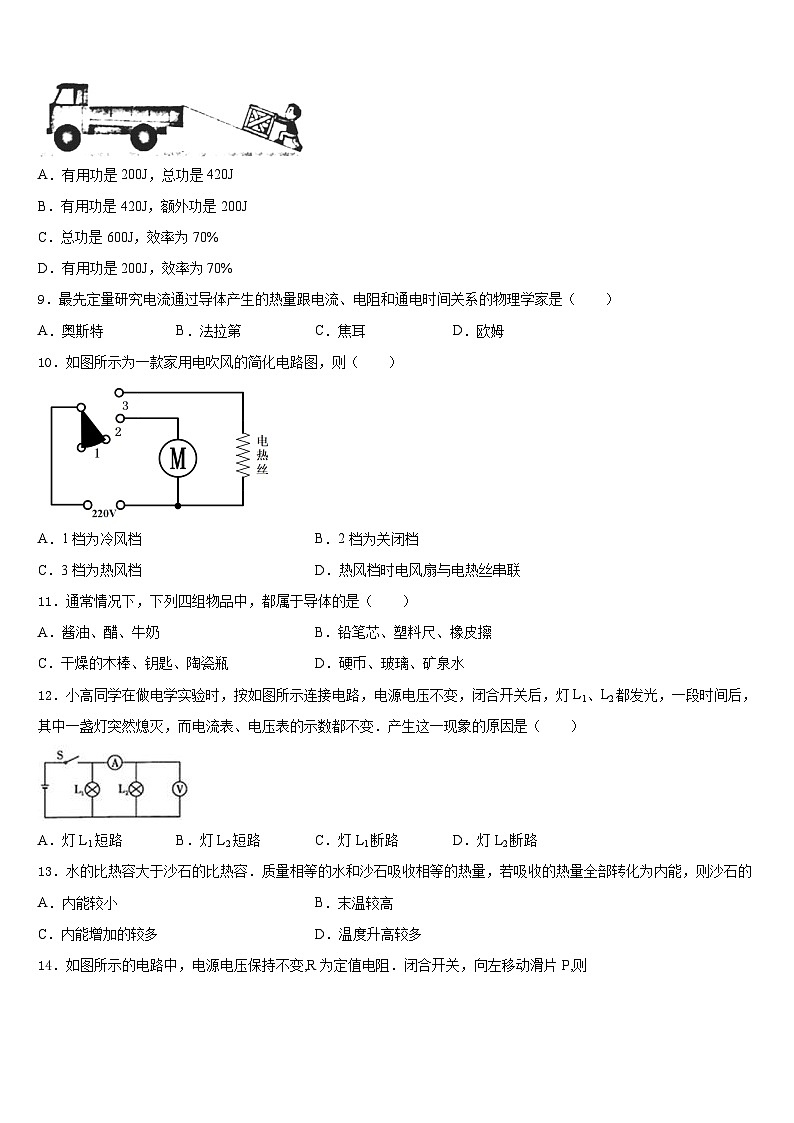 广东省湛江二中学2023-2024学年物理九年级第一学期期末学业水平测试试题含答案03