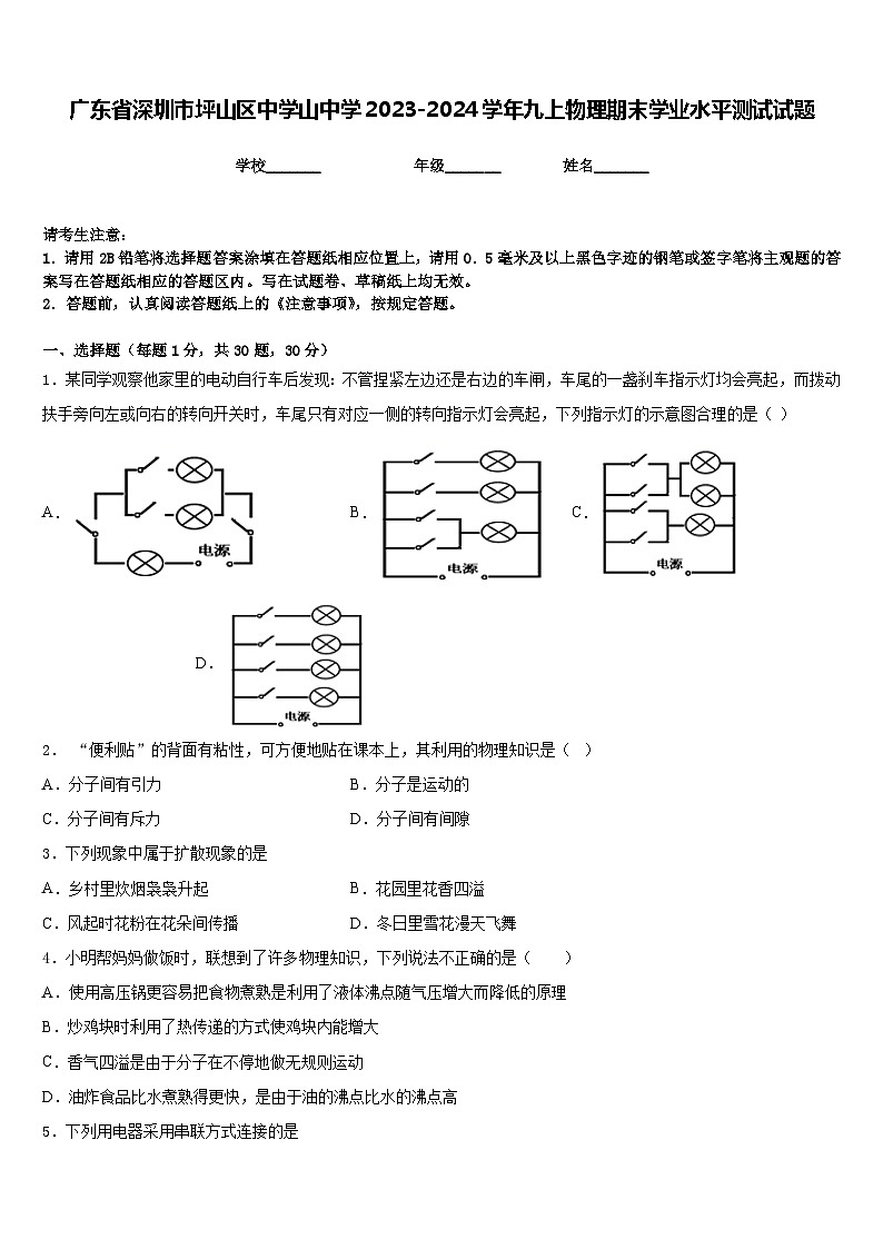 广东省深圳市坪山区中学山中学2023-2024学年九上物理期末学业水平测试试题含答案01
