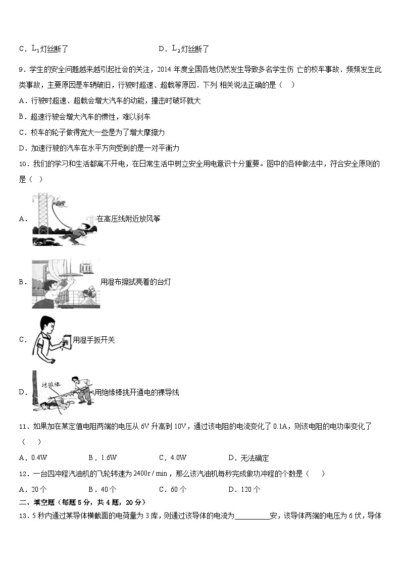 广东省深圳市坪山区中学山中学2023-2024学年九上物理期末学业水平测试试题含答案03