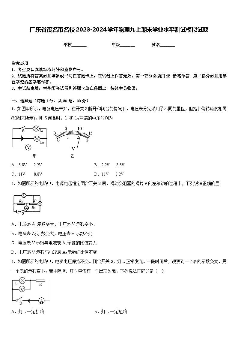 广东省茂名市名校2023-2024学年物理九上期末学业水平测试模拟试题含答案01